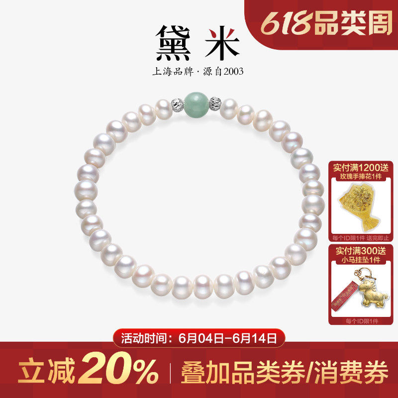 黛米珠宝 归云5-6mm淡水无核珍珠手链S925银弹力绳翡翠款手串MMMY
