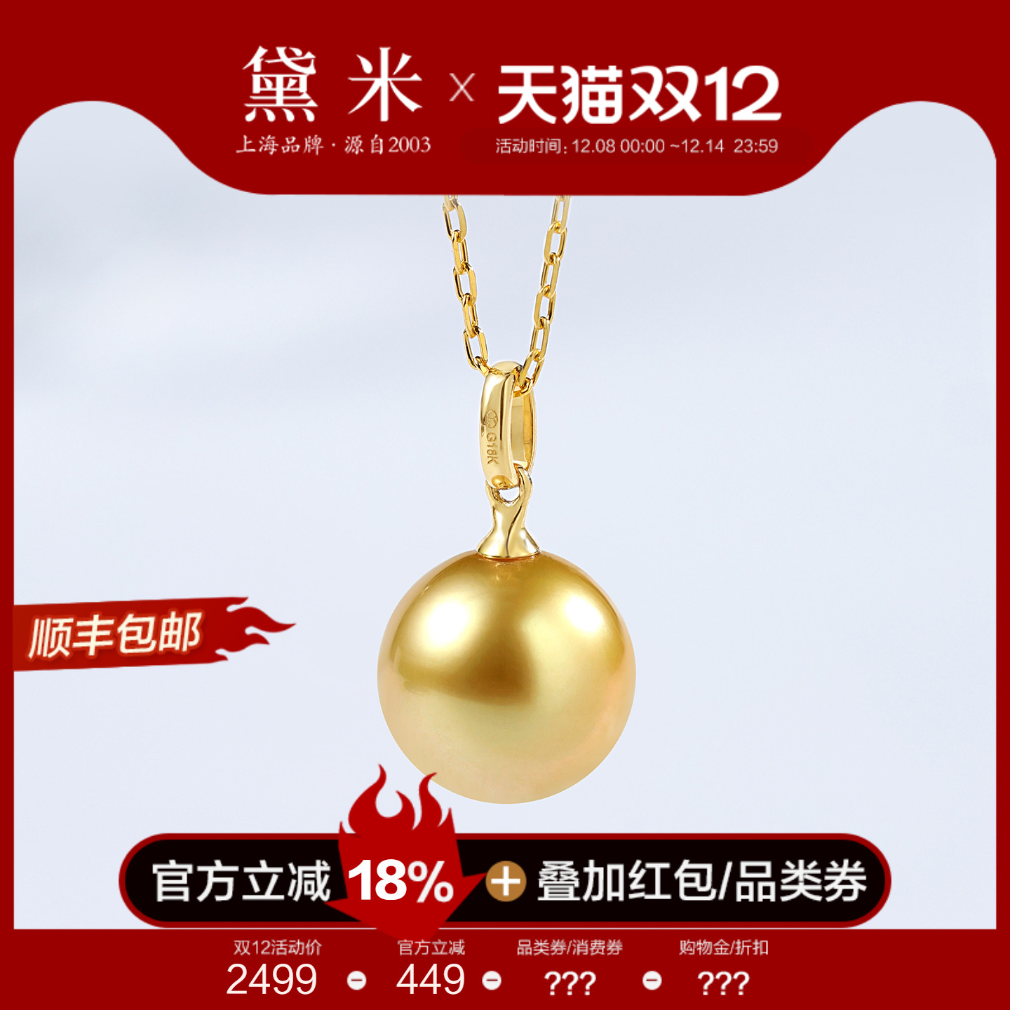 黛米珠宝 绚丽 9-10mm正圆海水南洋金珍珠项链18K金单颗吊坠女