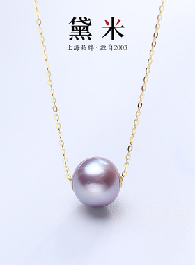 黛米珠宝 紫玉 18K金正圆紫色珍珠项链颈链路路通锁骨吊坠单颗SSS