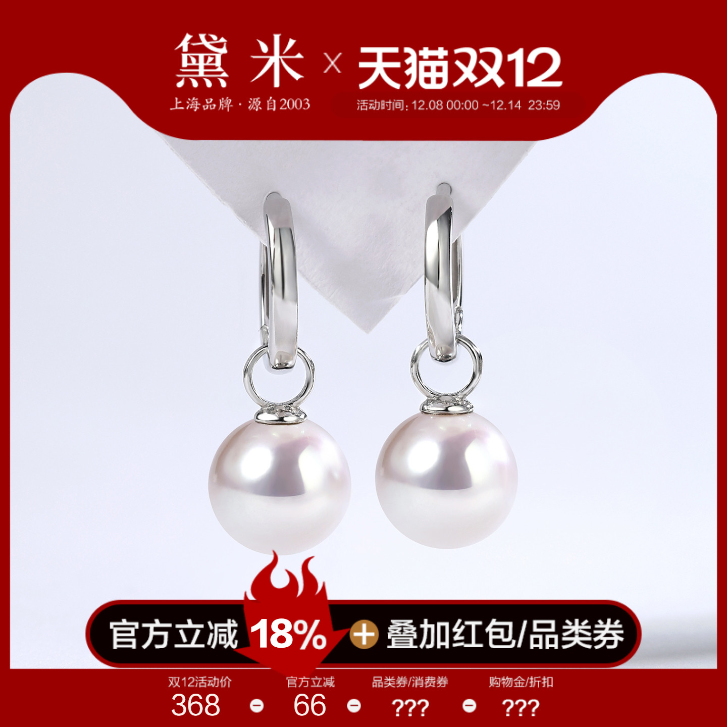 黛米珠宝 追风者 9-11mm圆形白色淡水珍珠耳环 S925银可拆卸耳饰