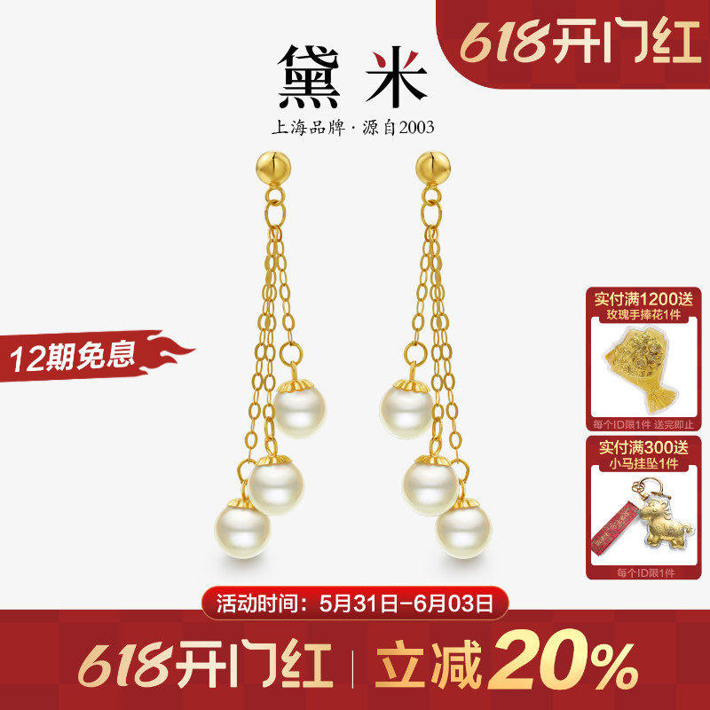黛米珠宝 落星 4-5mm圆形羽皇金色akoya海水珍珠耳钉18K金长耳环
