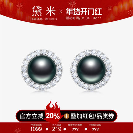 黛米珠宝 晚意 8-9mm圆形大溪地黑珍珠耳钉海水耳环S925银正品
