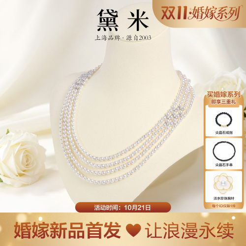 黛米婚嫁系列 不渝 4-5mm淡水珍珠项链S925银多层款颈链婚礼穿搭