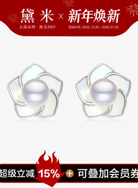 黛米珠宝 梦里生花 6-7mm圆形akoya海水珍珠耳钉S925银耳饰女VVV