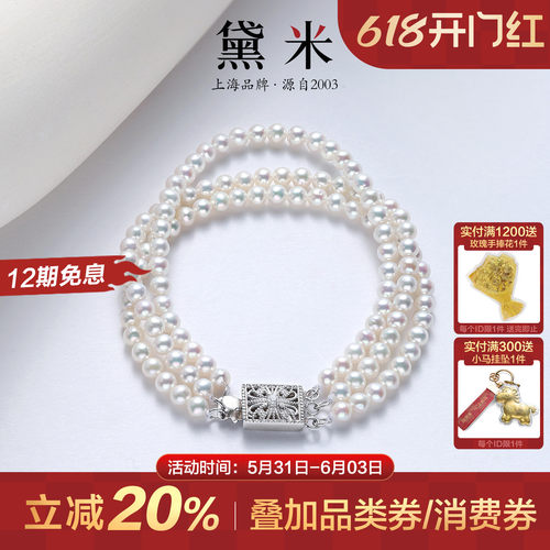 黛米珠宝 星河情诗 4-5mm圆形淡水珍珠手链S925银三层多层手串女