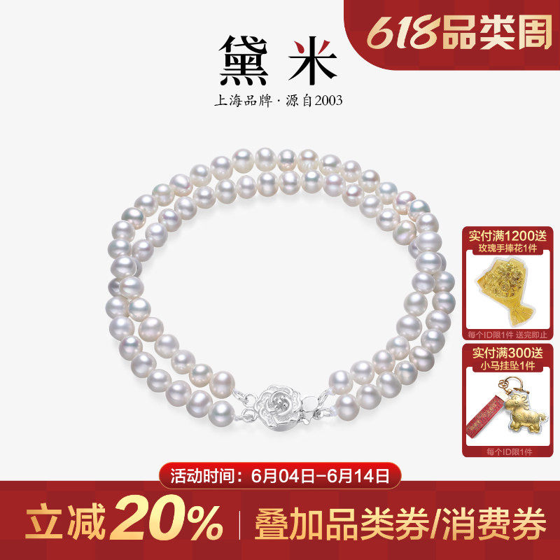 黛米珠宝 柔情 4-5mm近圆无核淡水珍珠手链 S925银梅花扣双层手串