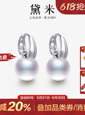 黛米珠宝 清芸 11-12mm正圆白色淡水珍珠耳环S925银大耳钉耳饰女