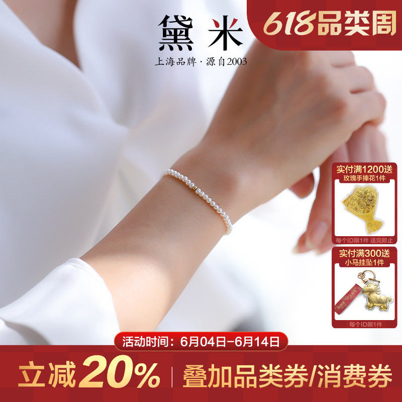 黛米珠宝 焕彩 3-3.5mm迷你近圆小珍珠手链18K金路路通白色手环女