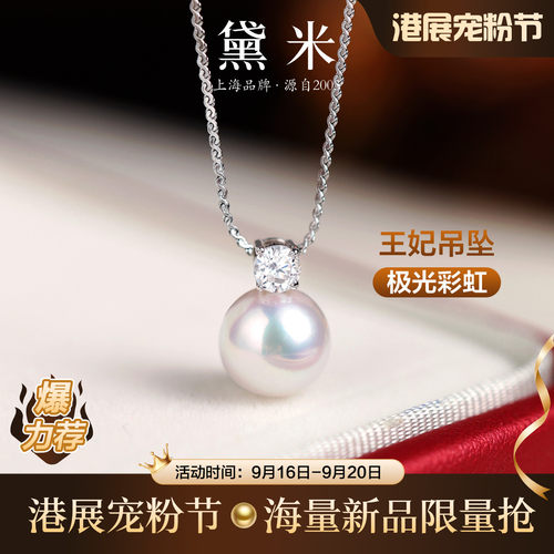 黛米港展上新 照耀 8-9mm极光彩虹冷光淡水珍珠吊坠S925银/夜光