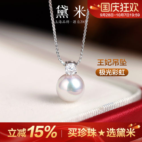 黛米珠宝 照耀 8-9mm极光彩虹冷光淡水珍珠吊坠S925银