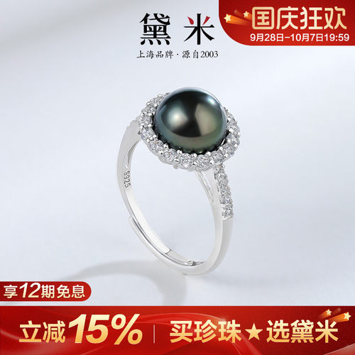 黛米珠宝 星渺 8-9mm海水大溪地黑珍珠戒指 S925银太阳花指环女