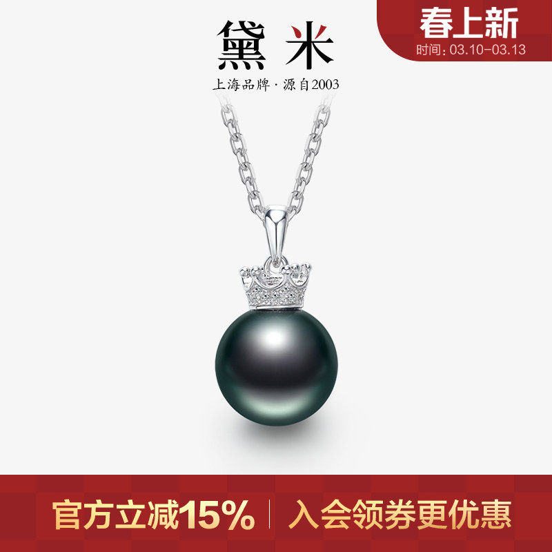 黛米珠宝 轻影 10-11mm圆形海水大溪地黑珍珠项链单颗吊坠S925银