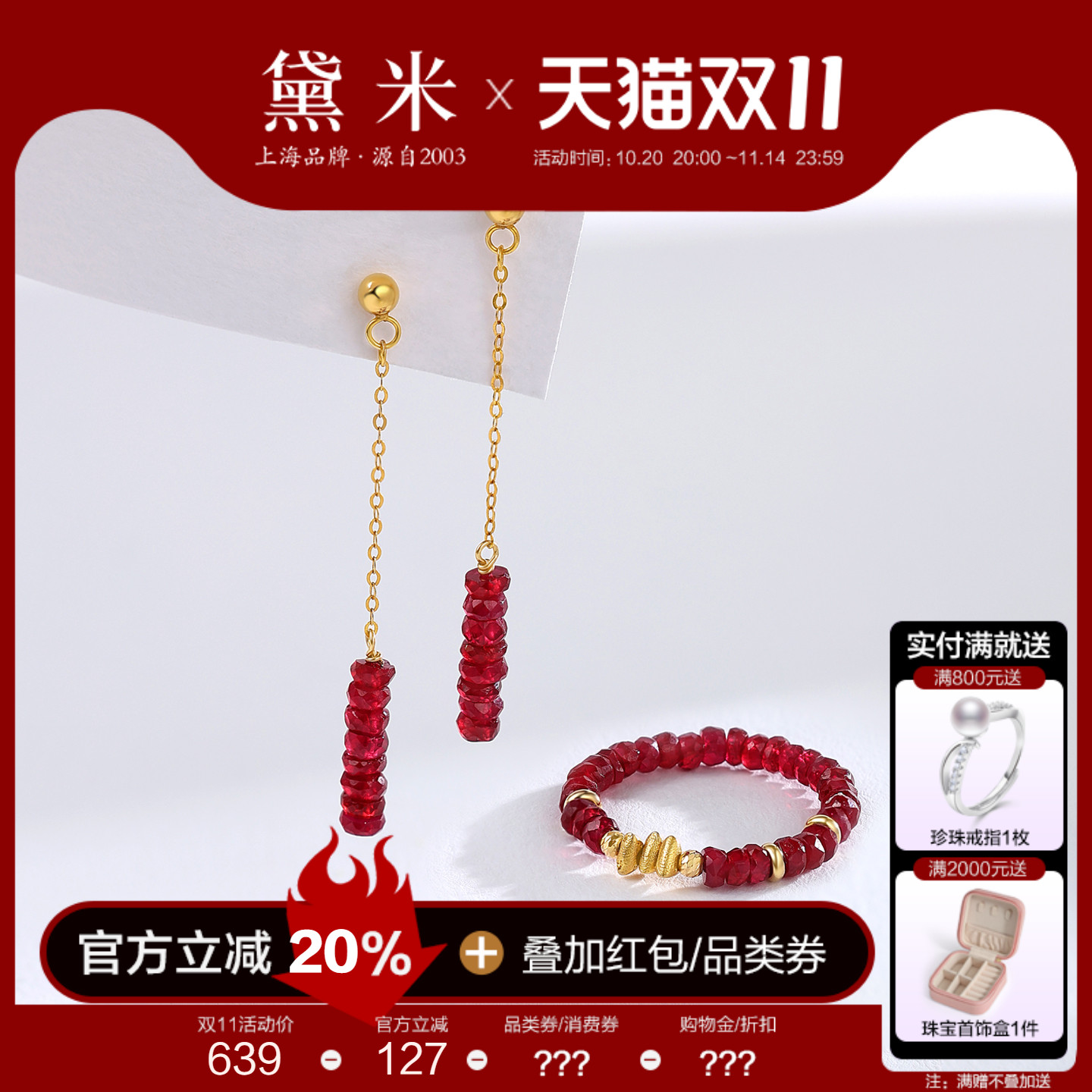 黛米珠宝 凌香 18K金刻面红宝石戒指 长款风在吹红宝石耳环耳线女