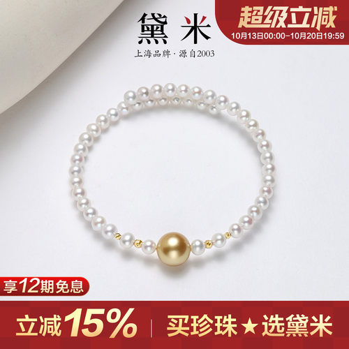 黛米珠宝 暮色 9-10mm南洋金珠淡水珍珠手镯18K金弹力开口镯手串