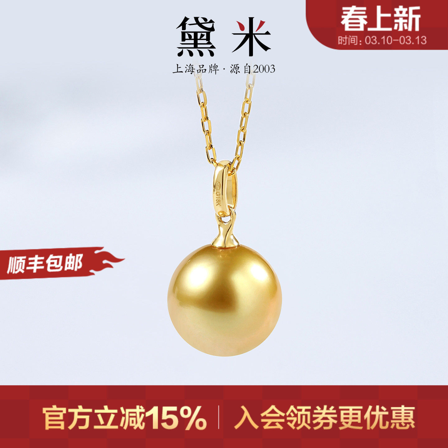 黛米珠宝 绚丽 9-10mm正圆海水南洋金珍珠项链18K金单颗吊坠女