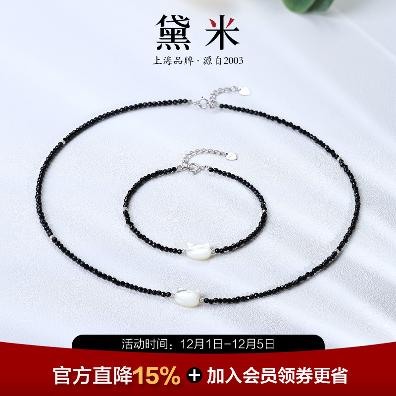 黛米珠宝 喵喵 S925银黑色尖晶石项链手链套装锁骨项链 女