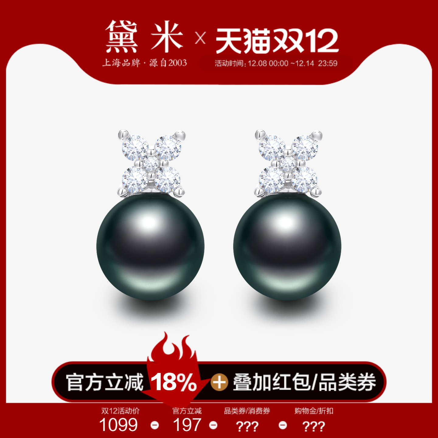 黛米珠宝 望海 8-9mm正圆海水大溪地黑珍珠耳钉 S925银耳饰女耳环