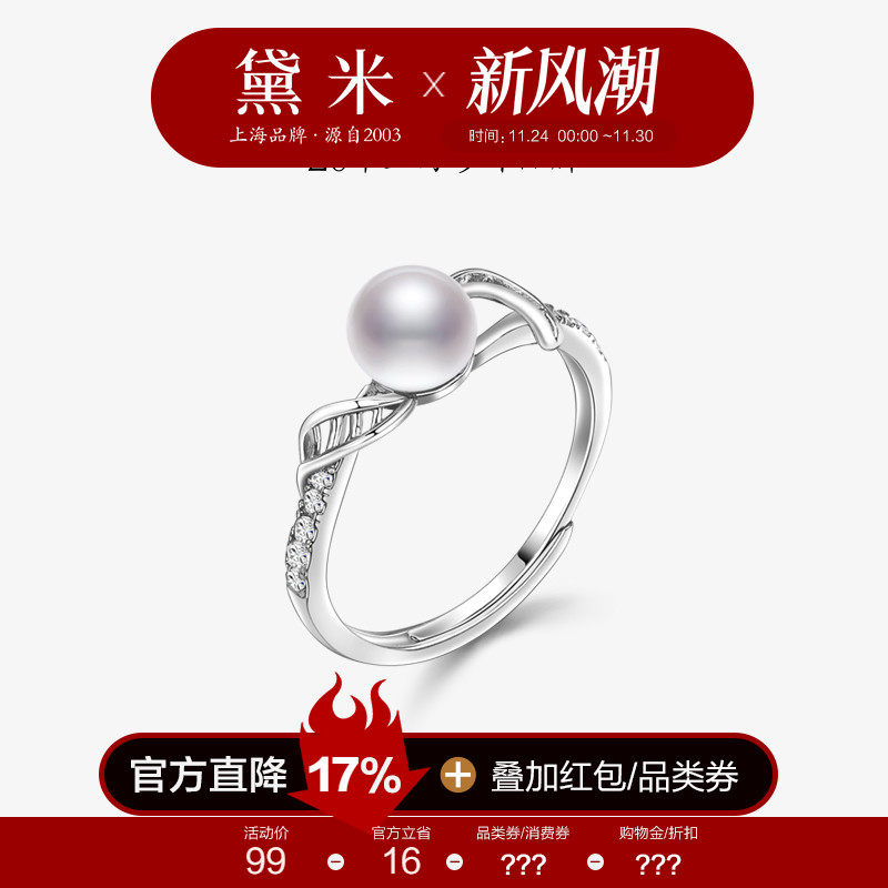 黛米S925银可调节淡水珍珠戒指