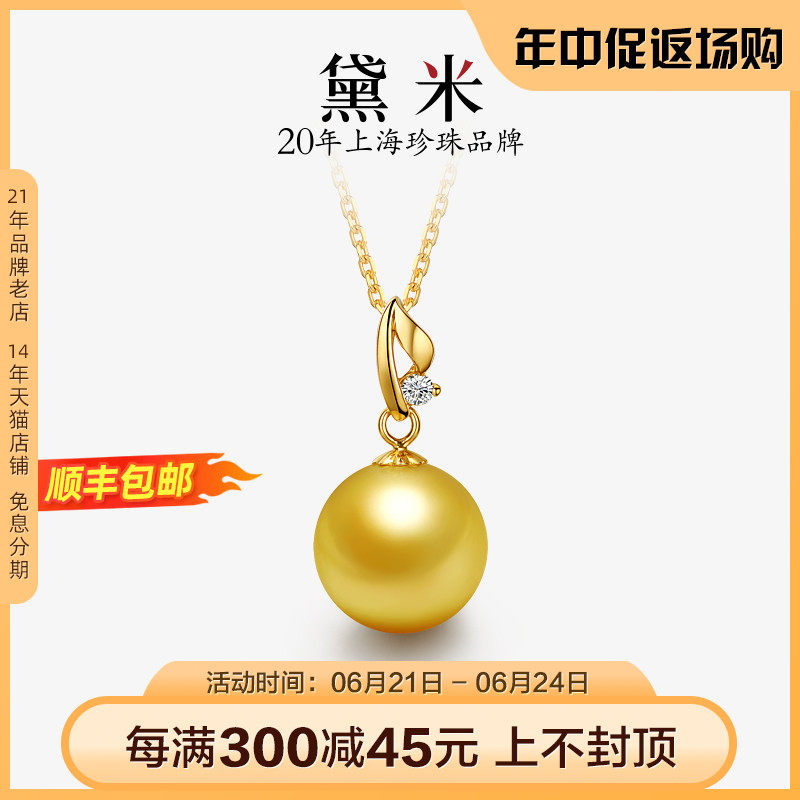 黛米珠宝佳丽 10-13mm正圆南洋金珍珠吊坠单颗海水项链18K金钻石_虎窝淘