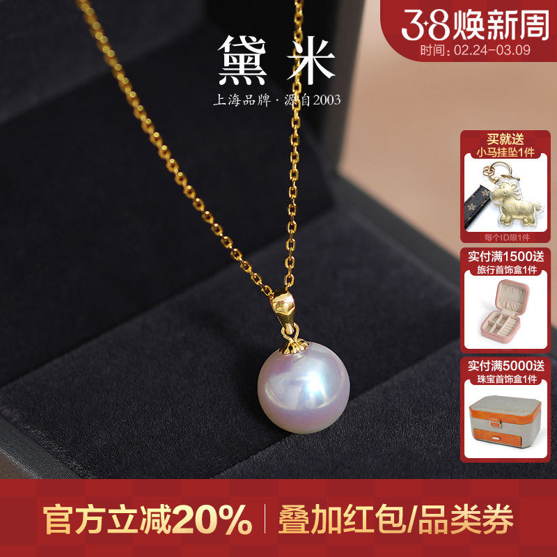 黛米珠宝 依恋 正圆无核淡水珍珠项链18K金单颗挂坠吊坠女-配证书