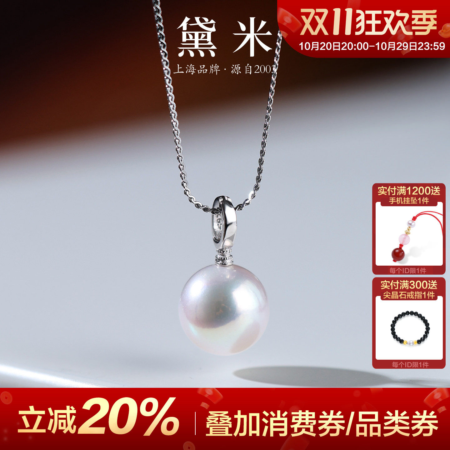 黛米珠宝 晞光 10-11mm圆形淡水珍珠吊坠S925银多用扣送女友礼物H