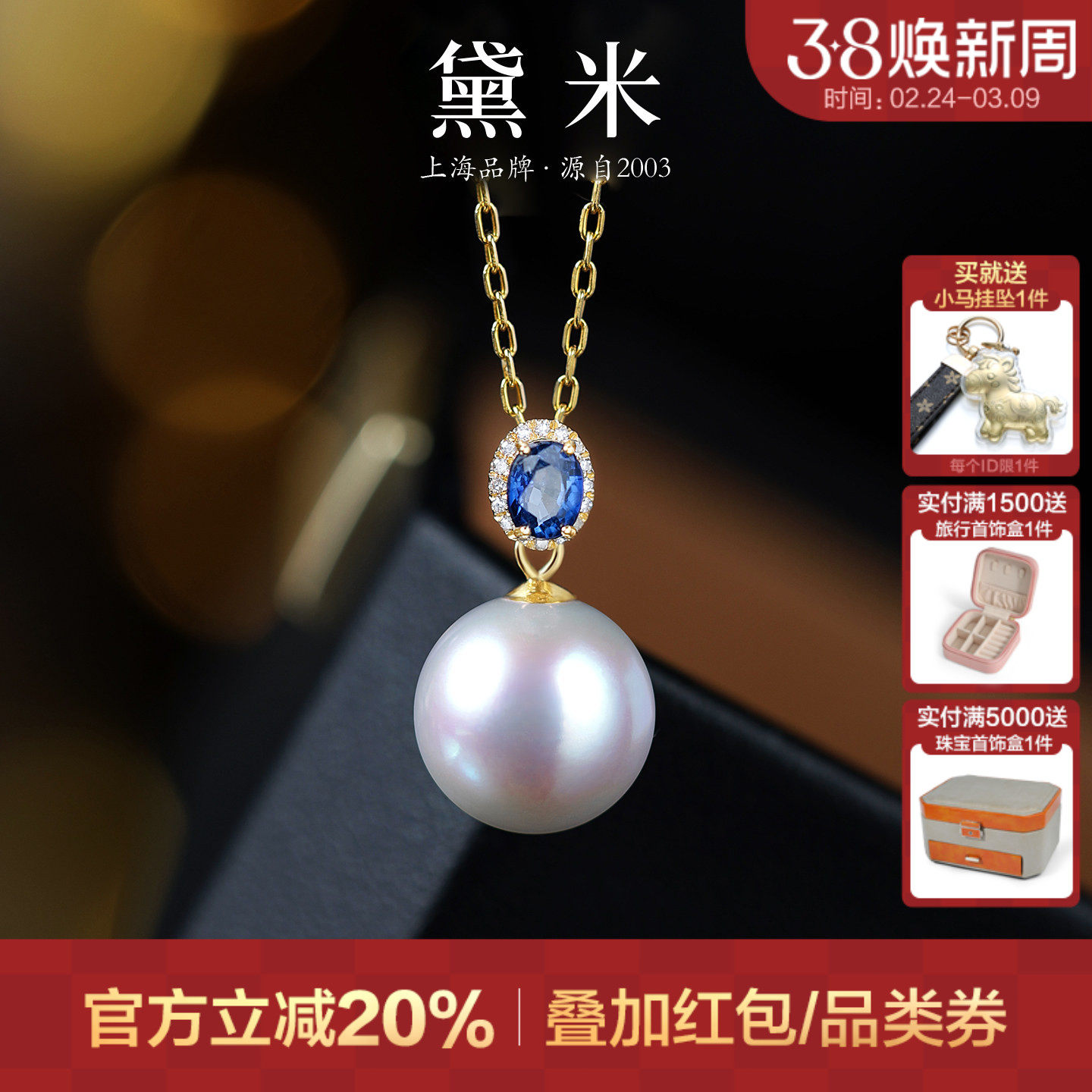 黛米珠宝 南汐 9-10mm正圆镜华珠珍珠项链18K金钻石蓝宝石吊坠VVV