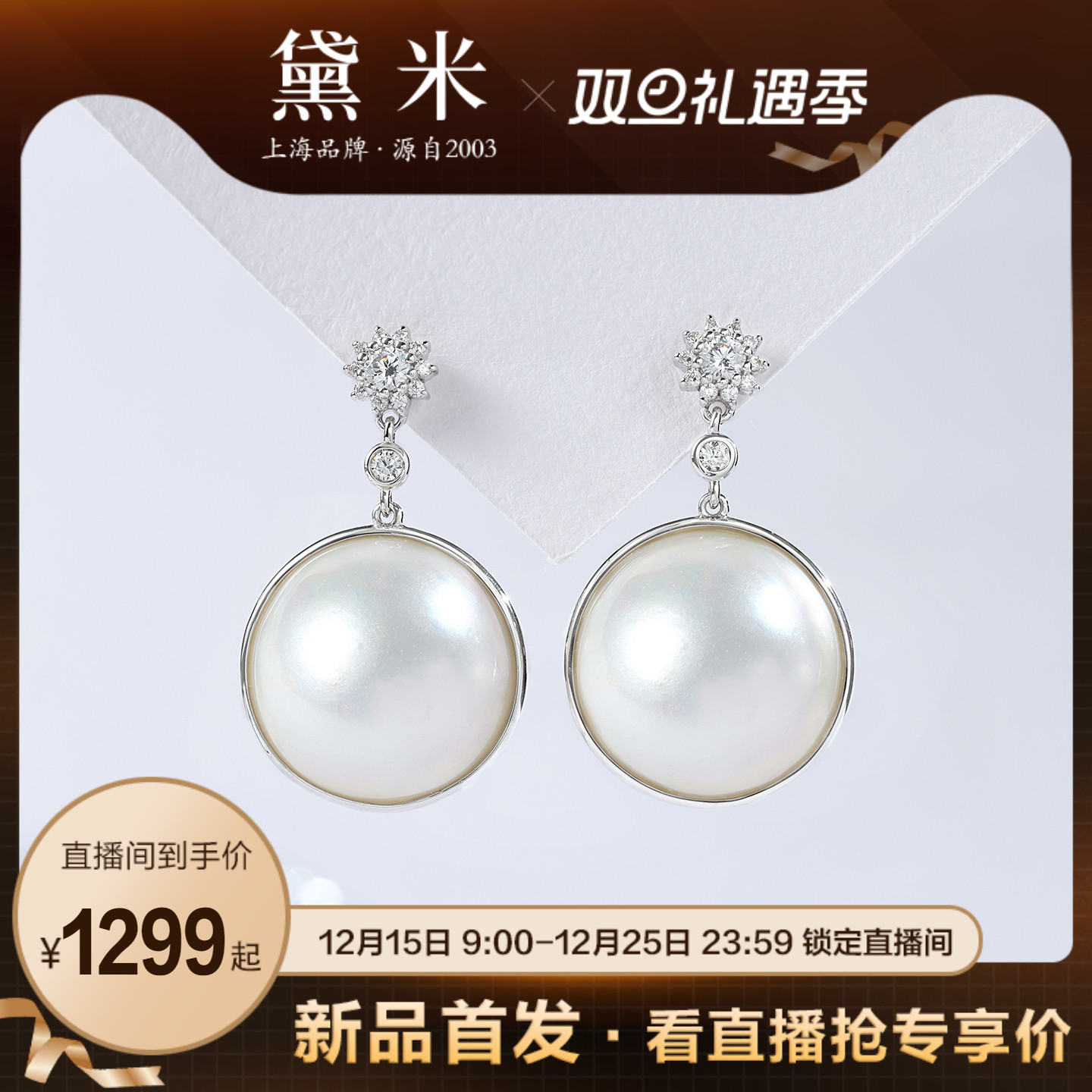 黛米珠宝 听雾 17-18mm海水贝附马贝珍珠耳环 S925银长款耳钉耳饰