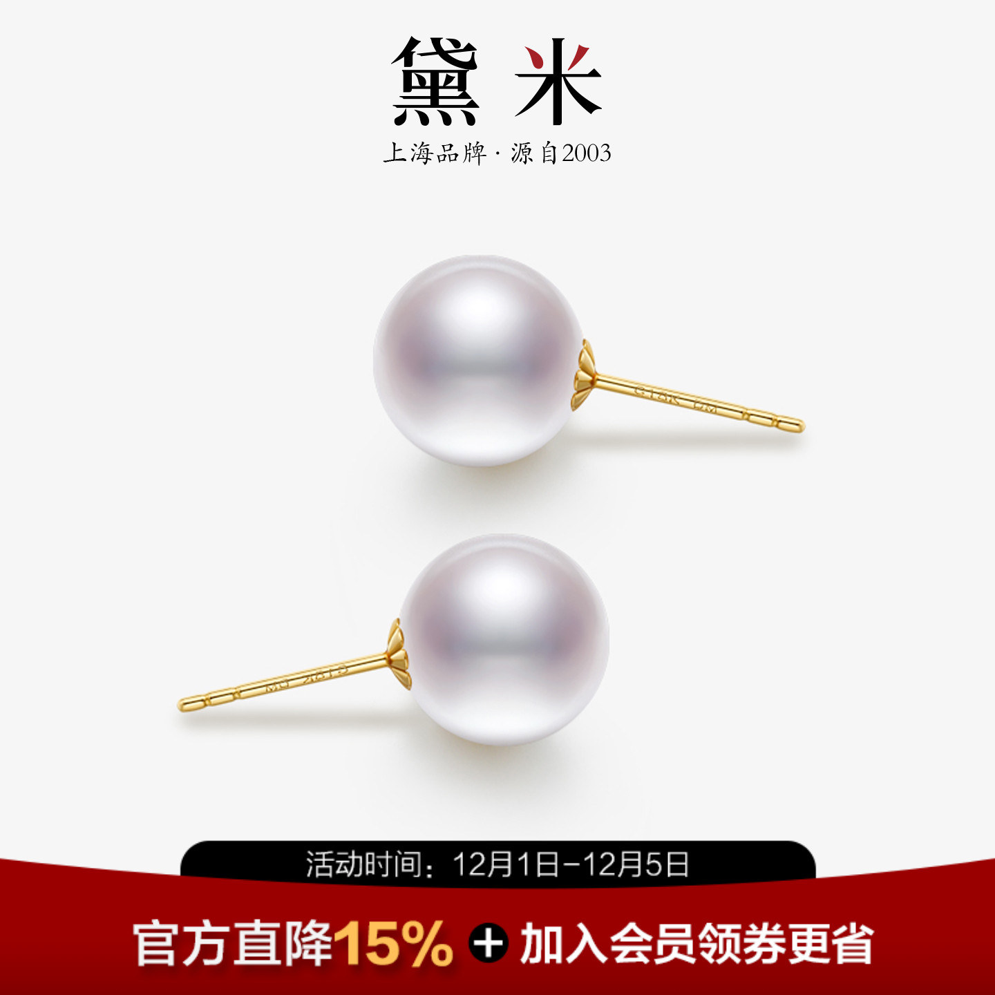 黛米18K金极光正圆淡水珍珠耳钉