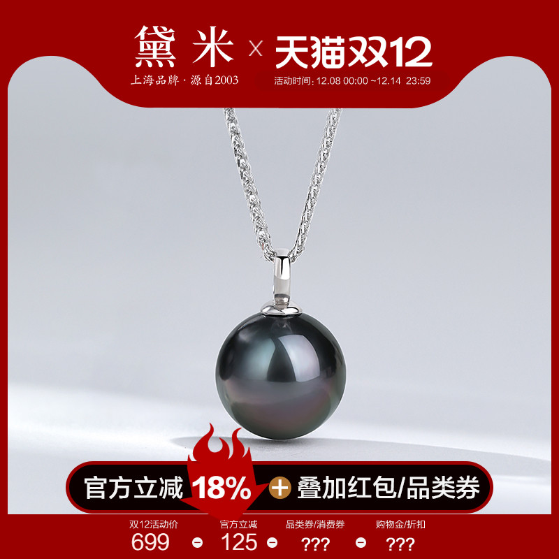 黛米珠宝 夜星 11-12mm正圆海水大溪地海水珍珠项链S925银Y字吊坠