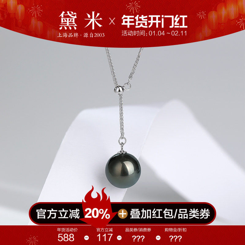 黛米珠宝 海韵 10-11mm正圆大溪地黑珍珠项链S925银Y字锁骨链吊坠