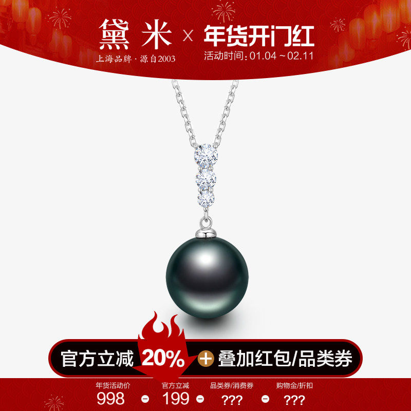 黛米珠宝 琼妍 12-13mm正圆大溪地黑珍珠项链S925银单颗颈链吊坠
