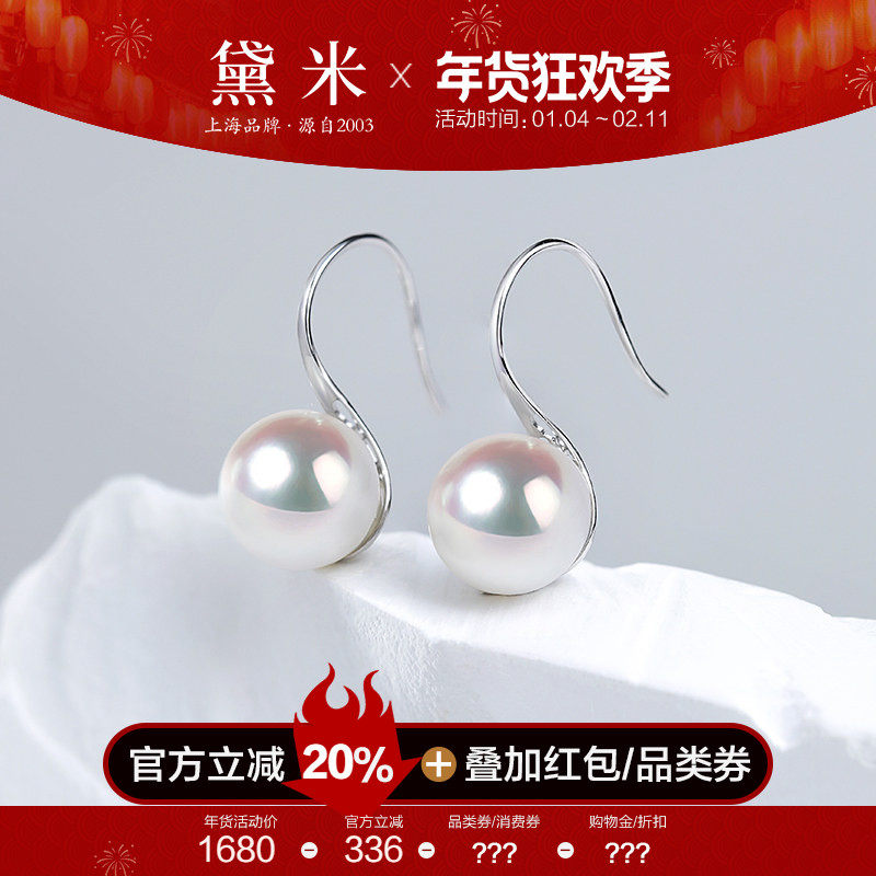 黛米珠宝 逐光 7.5-8mm正圆akoya海水珍珠耳环18K金高跟鞋耳钩女,珠宝/钻石/翡翠,耳饰,淘宝优惠券,粉丝福利购,淘宝优惠卷