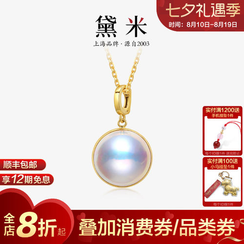 黛米18K金异彩海水玛贝珍珠吊坠