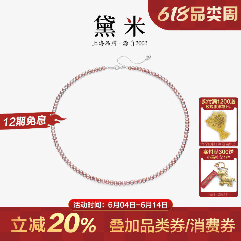 黛米珠宝 微梦 4-5mm近圆无核紫色淡水珍珠项链S925银锁骨颈链