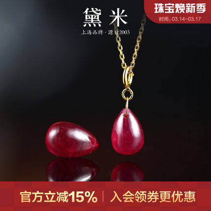 黛米珠宝 鸿运 约7-8mm水滴形素面红宝石项链18K金多用扣小吊坠女