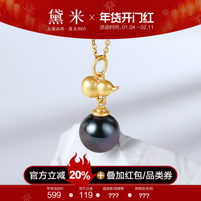 黛米珠宝 合家欢 8-9mm正圆大溪地黑珍珠项链S925银小葫芦吊坠VVV