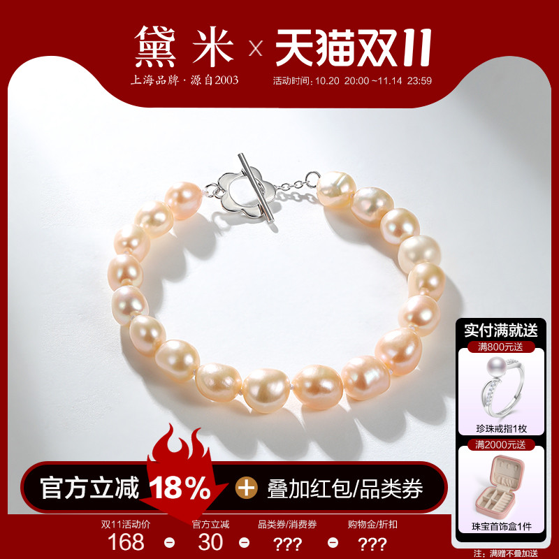 黛米珠宝 踏云 7.3-8.3mm粉色巴洛克淡水无核珍珠手链 S925银手串