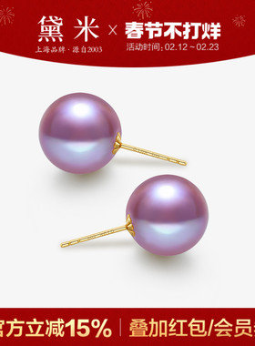 黛米珠宝 紫筱 11-12mm紫色圆形淡水珍珠耳钉经典18K金大耳饰耳环