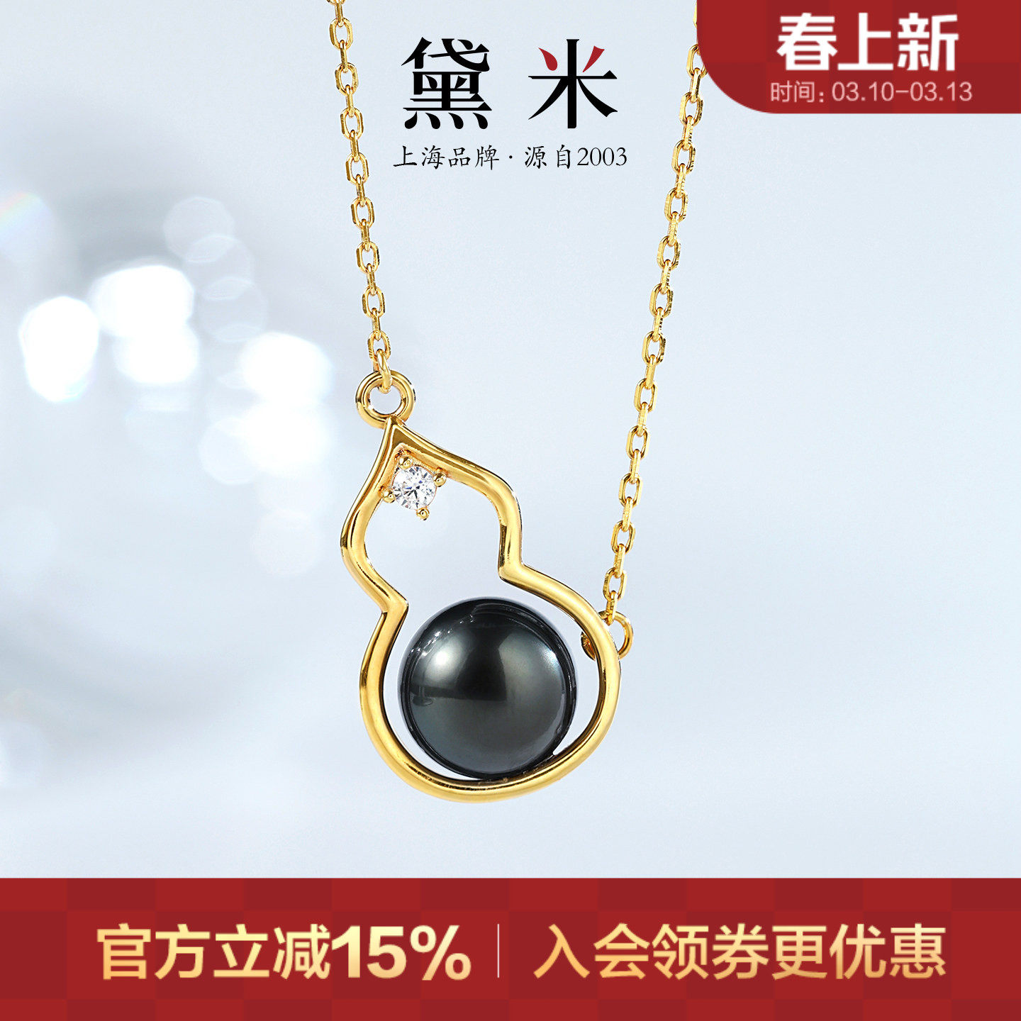 黛米珠宝 福星照 9-10mm大溪地海水黑珍珠项链 S925银葫芦吊坠女