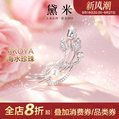 黛米珠宝 玫瑰之约 5-6mm圆形akoya海水珍珠胸针女款首饰七夕礼物