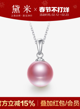 黛米珠宝 灵韵8-9mm粉紫色正圆淡水珍珠项链单颗女S925银一颗吊坠