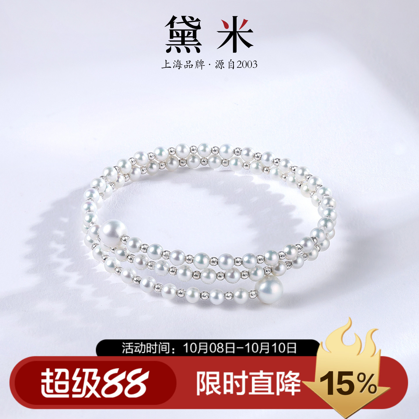 黛米珠宝 春江水 3-7mm圆形淡水白色多层珍珠手镯女 S925银手链