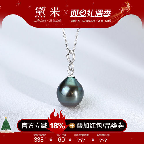 黛米珠宝 风晓 8-9mm水滴形海水大溪地黑珍珠项链女 S925银吊坠