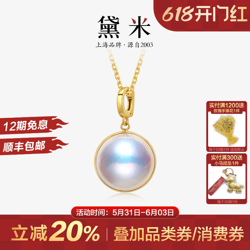 黛米珠宝 云汐若 14-15mm贝附海水马贝珍珠吊坠18K金多用扣项链女