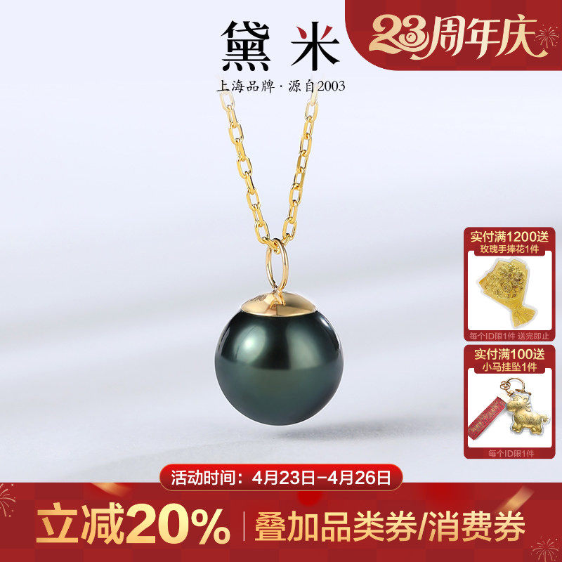 黛米珠宝 流绛 8-10mm正圆海水大溪地黑珍珠项链女18K金多用吊坠