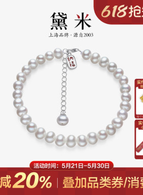 黛米珠宝 祝福 5-6mm近圆白色无核淡水珍珠手链S925银纳福手串MMM