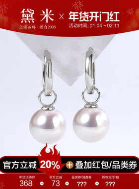 黛米珠宝 追风者 9-11mm圆形白色淡水珍珠耳环 S925银耳饰-配证书