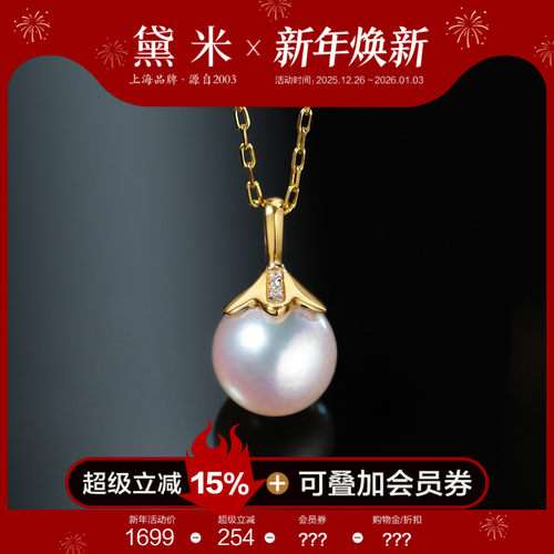 黛米珠宝 萤舞 8-8.5mm海水akoya珍珠项链 18K金单颗珍珠吊坠女