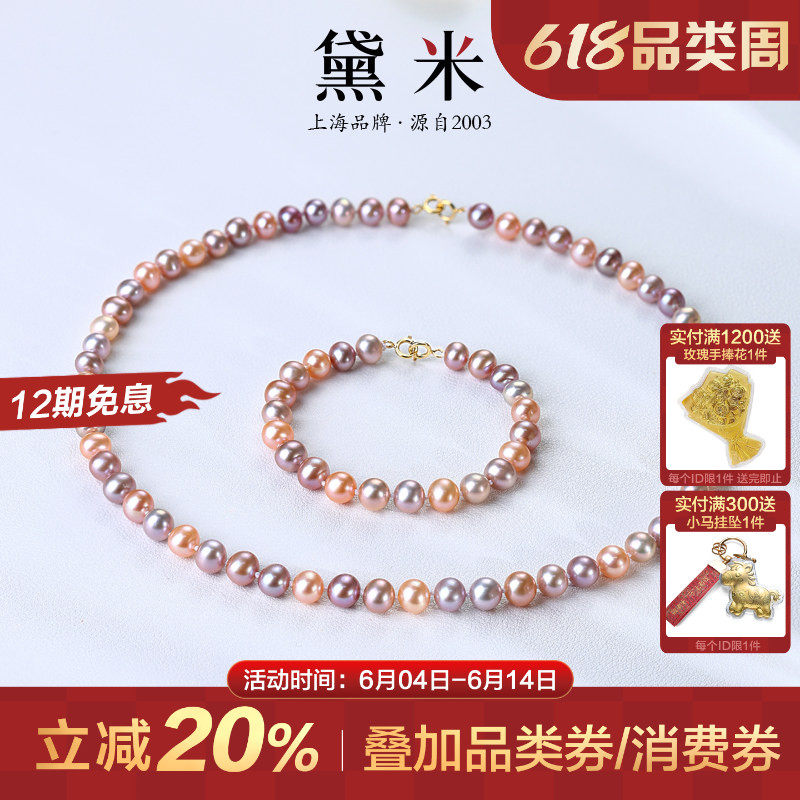 黛米珠宝 七彩糖果 6.3-7.3mm近圆形莫兰迪淡水珍珠项链手链18K金