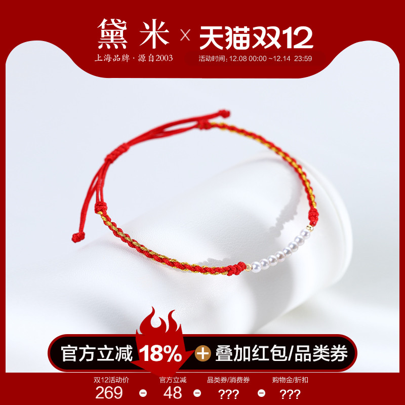 黛米珠宝 与光同晨 3-4mm圆形淡水珍珠手链女18K金本命年红绳手串